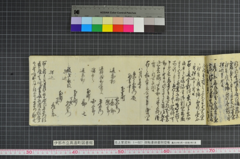御触書御書附控帳 - ページ 111