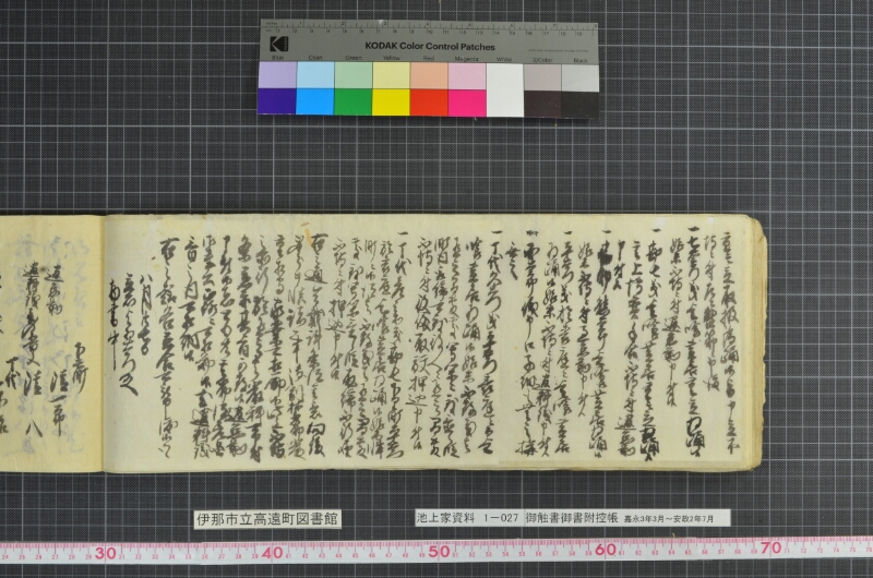 御触書御書附控帳 - ページ 112