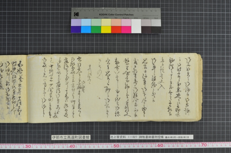 御触書御書附控帳 - ページ 116