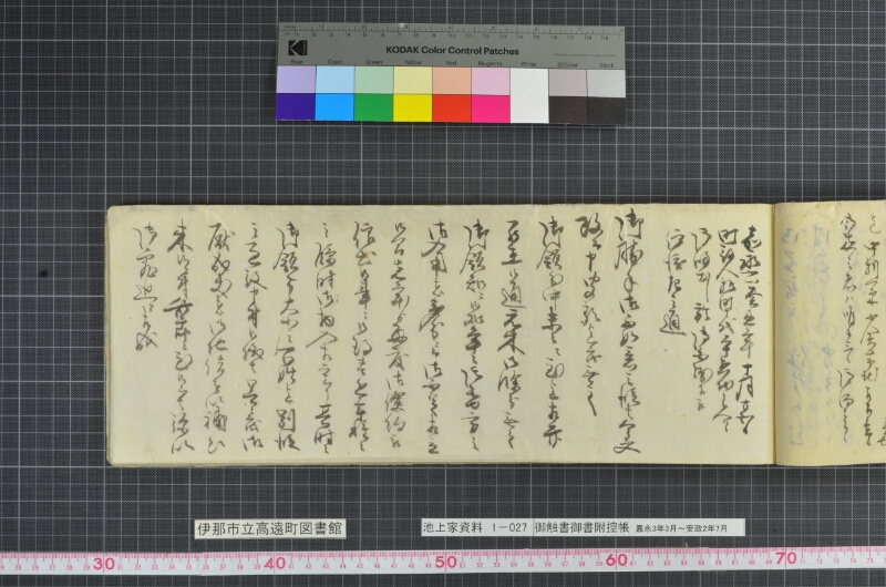 御触書御書附控帳 - ページ 117