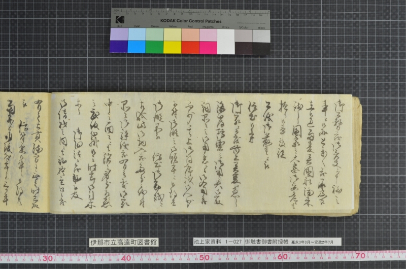御触書御書附控帳 - ページ 118