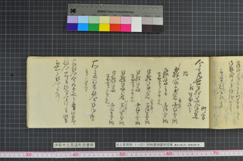 御触書御書附控帳 - ページ 121
