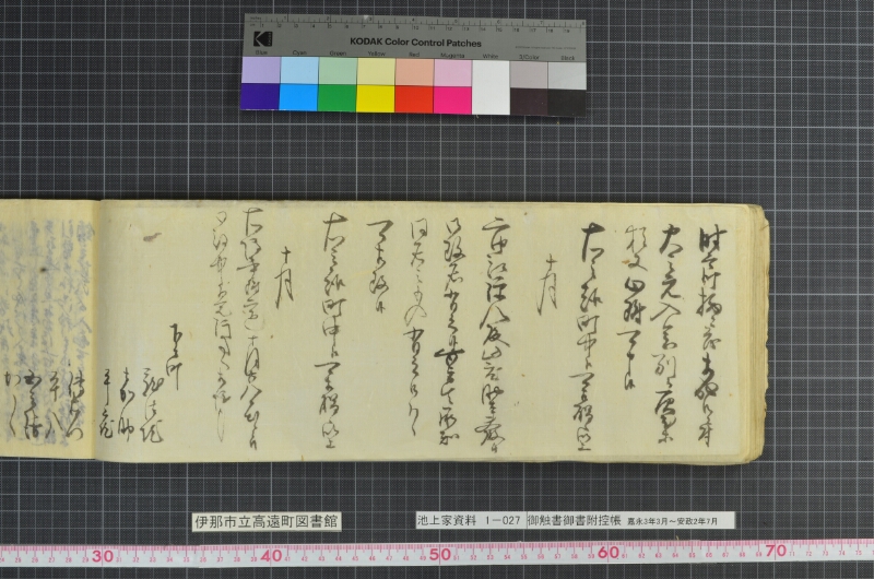 御触書御書附控帳 - ページ 122