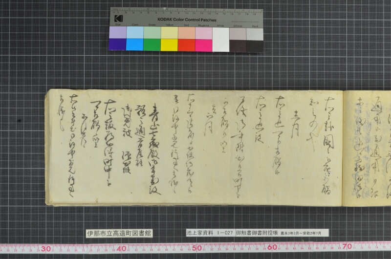 御触書御書附控帳 - ページ 129