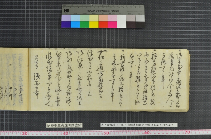 御触書御書附控帳 - ページ 140