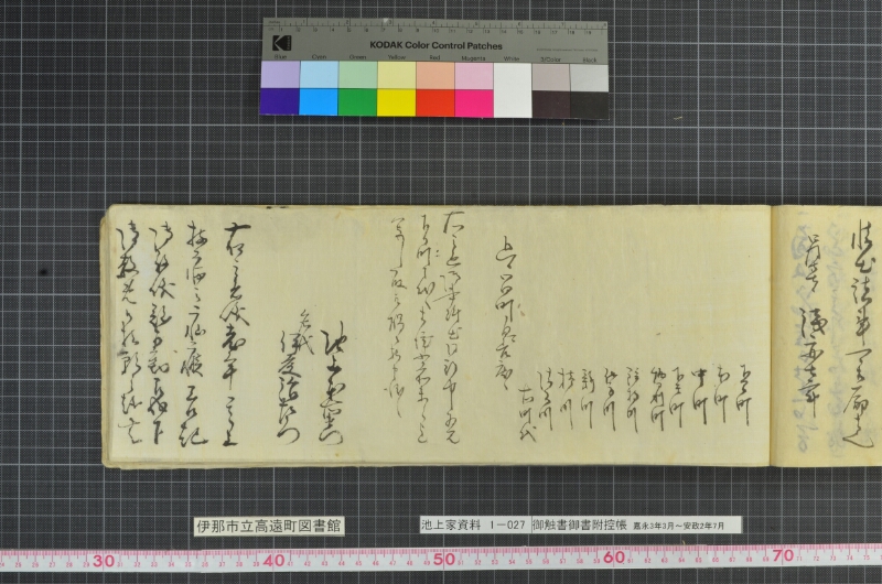 御触書御書附控帳 - ページ 141
