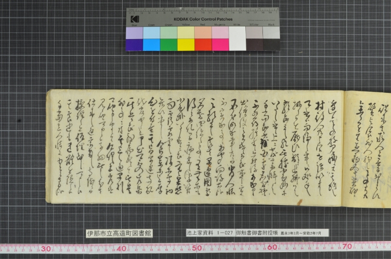 御触書御書附控帳 - ページ 143