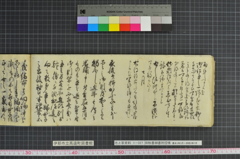 御触書御書附控帳 - ページ 144