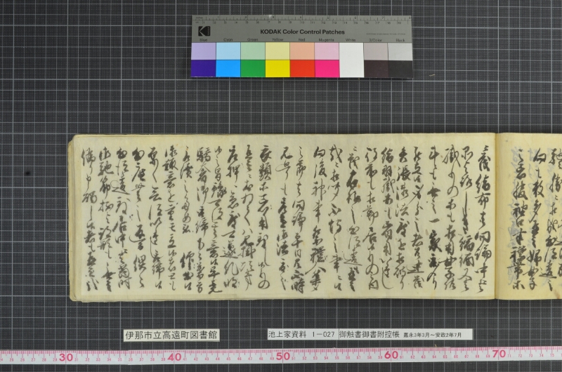 御触書御書附控帳 - ページ 145