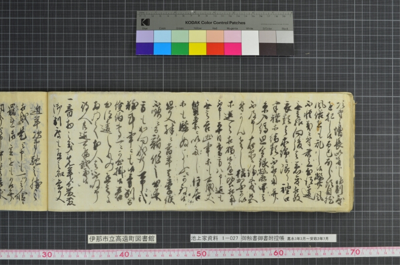 御触書御書附控帳 - ページ 146