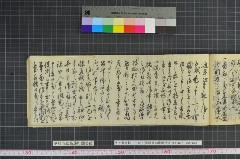 御触書御書附控帳 - ページ 147