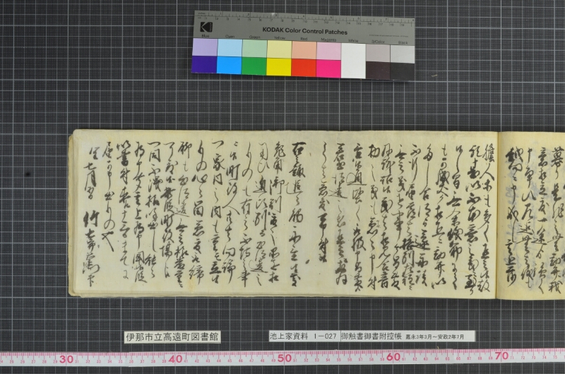 御触書御書附控帳 - ページ 149