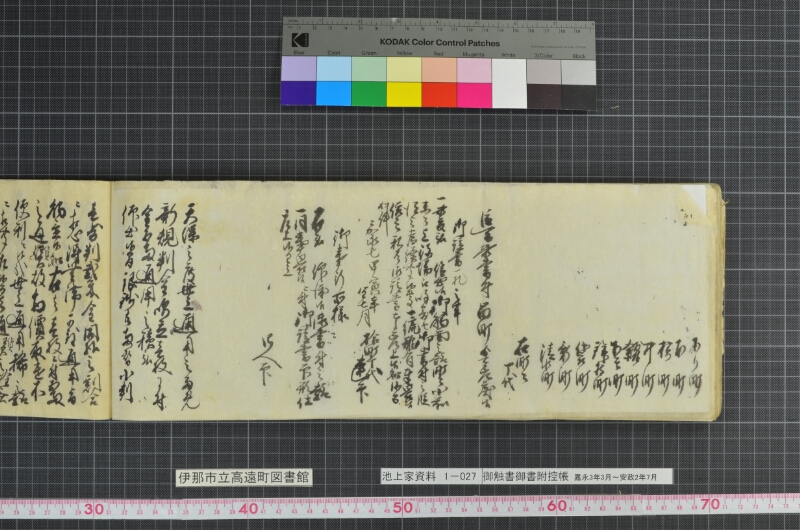 御触書御書附控帳 - ページ 150