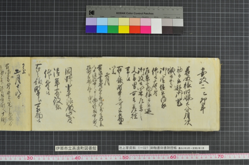 御触書御書附控帳 - ページ 164