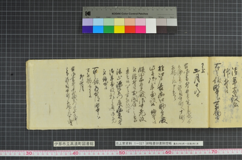 御触書御書附控帳 - ページ 165