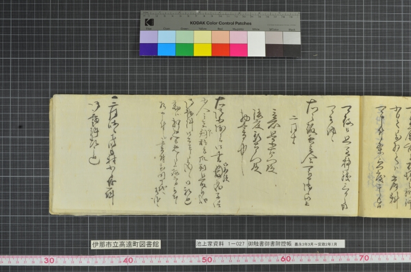 御触書御書附控帳 - ページ 169