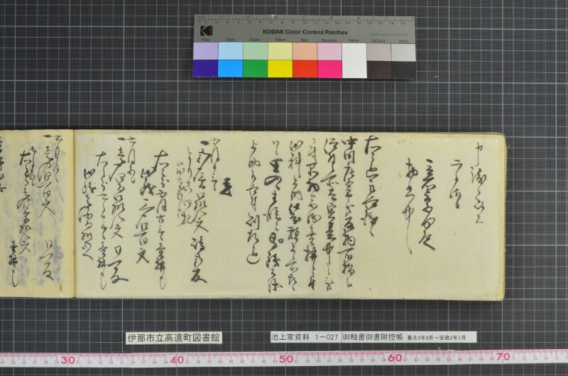 御触書御書附控帳 - ページ 172