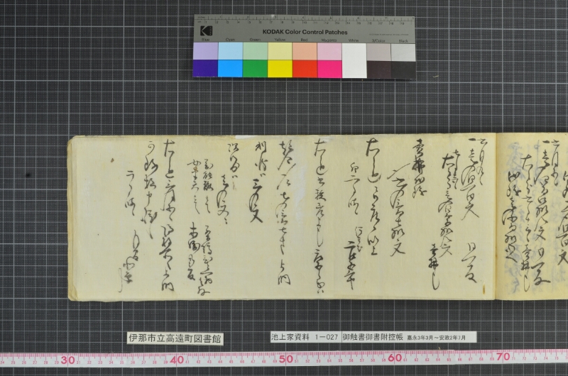 御触書御書附控帳 - ページ 173