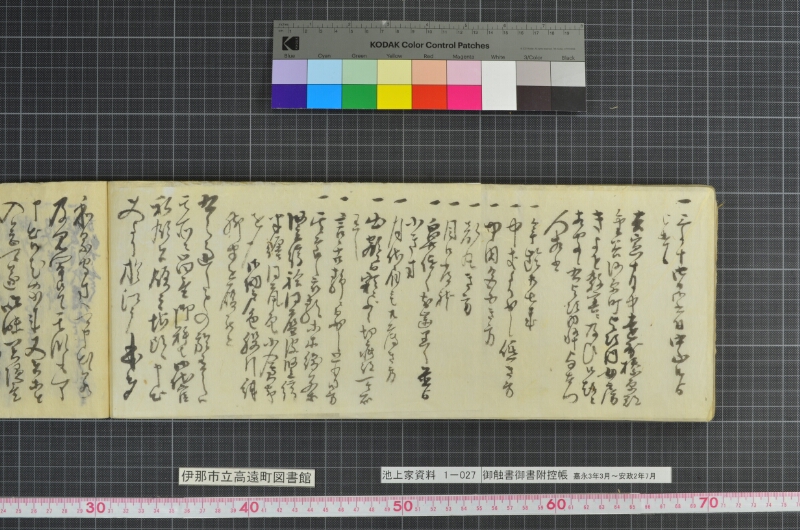 御触書御書附控帳 - ページ 174