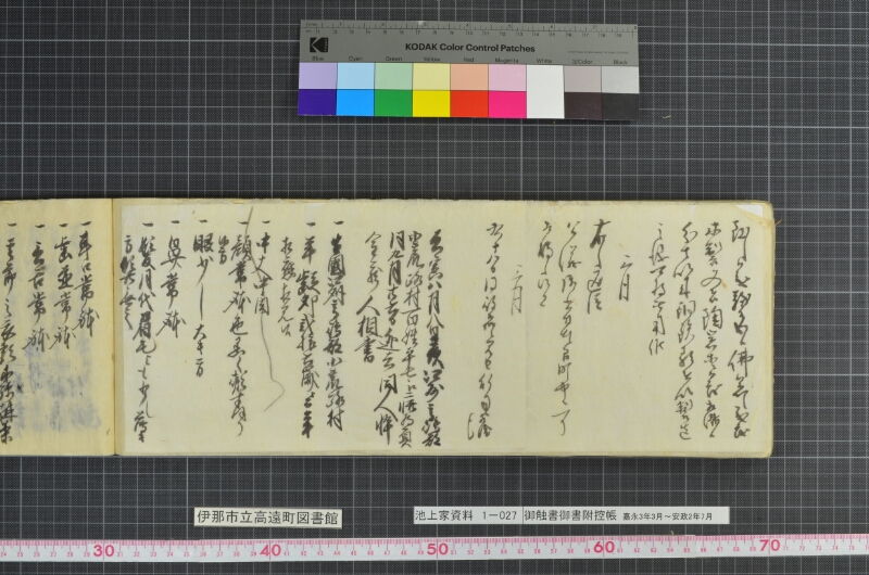 御触書御書附控帳 - ページ 176