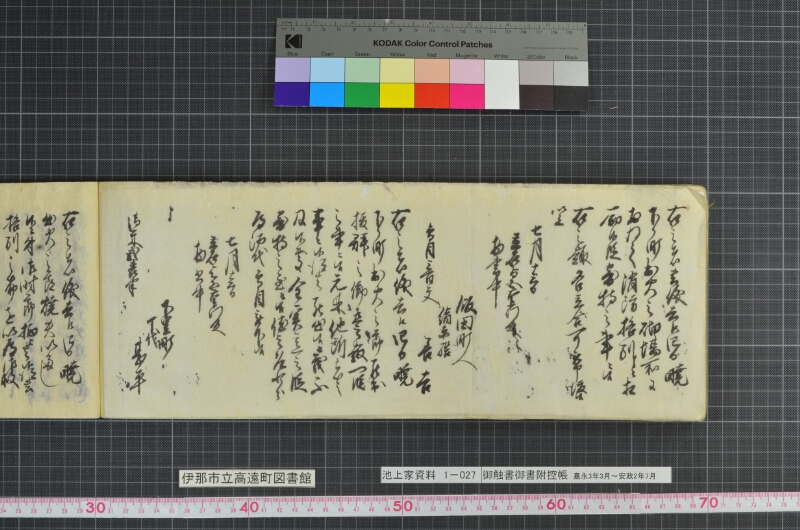 御触書御書附控帳 - ページ 180