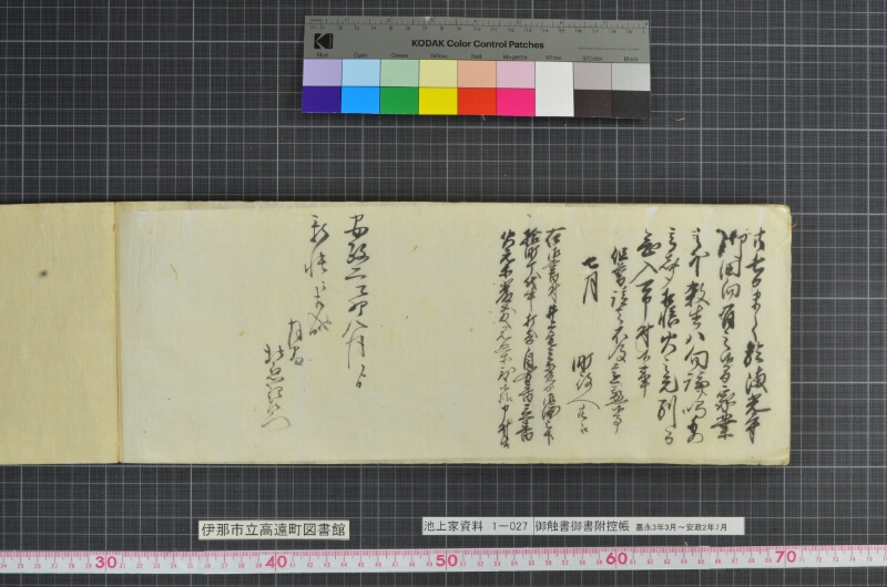 御触書御書附控帳 - ページ 184