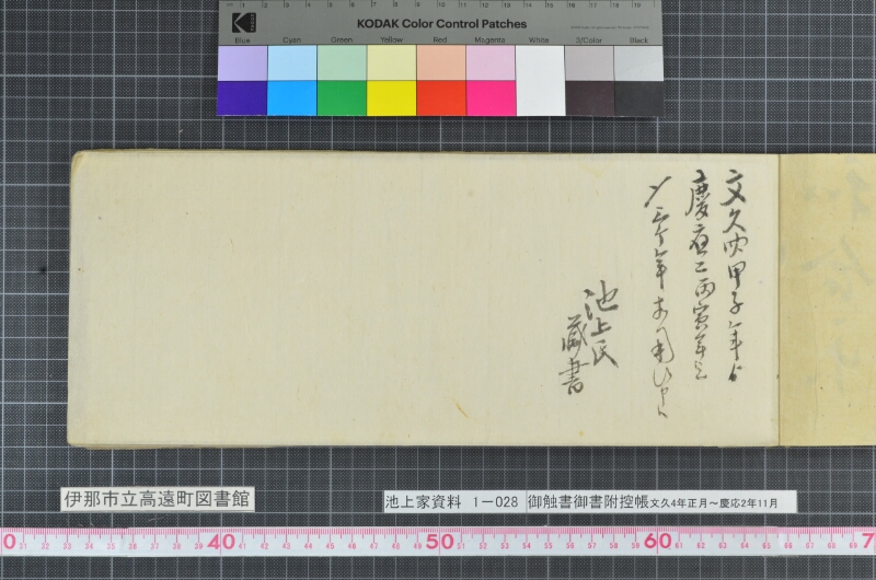 御触書御書附控帳 - ページ 3