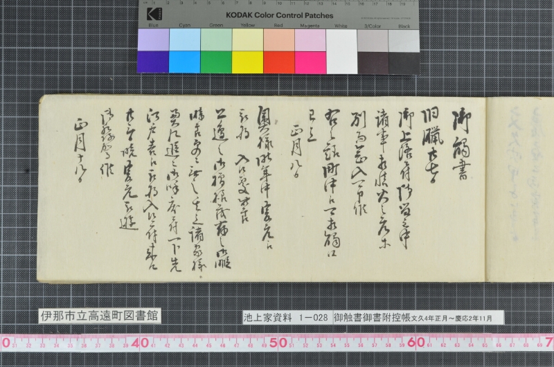 御触書御書附控帳 - ページ 5