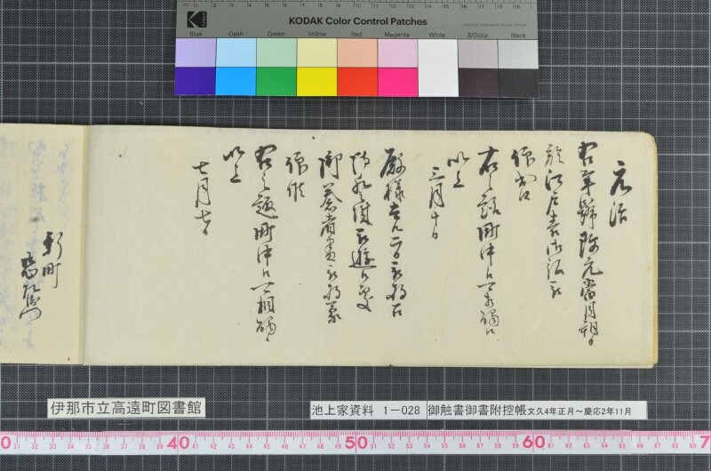御触書御書附控帳 - ページ 6