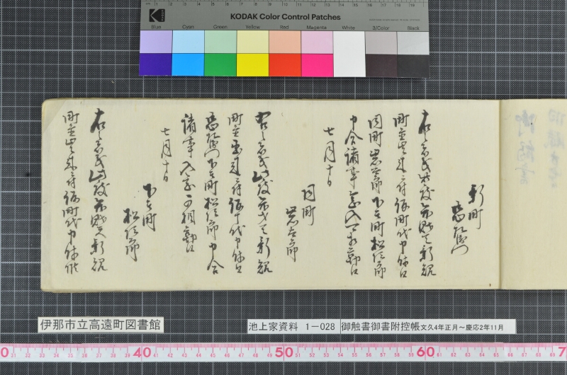 御触書御書附控帳 - ページ 7