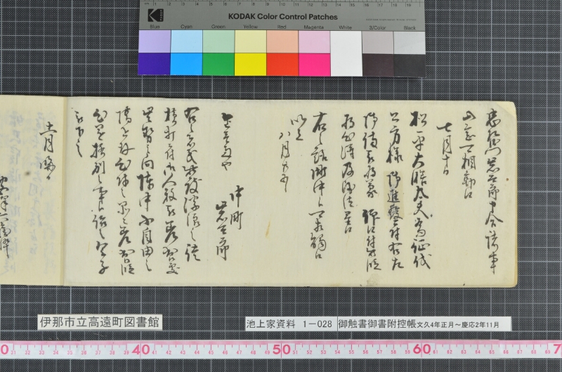 御触書御書附控帳 - ページ 8