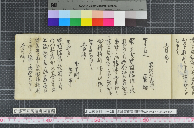 御触書御書附控帳 - ページ 9