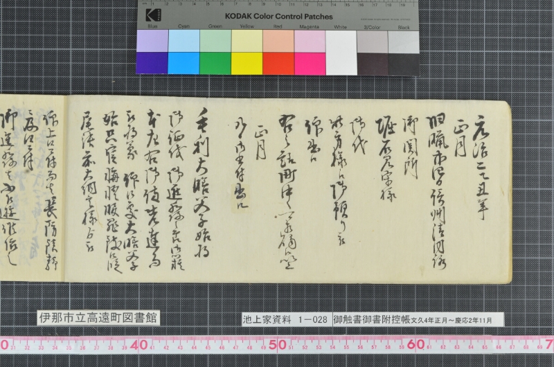 御触書御書附控帳 - ページ 10