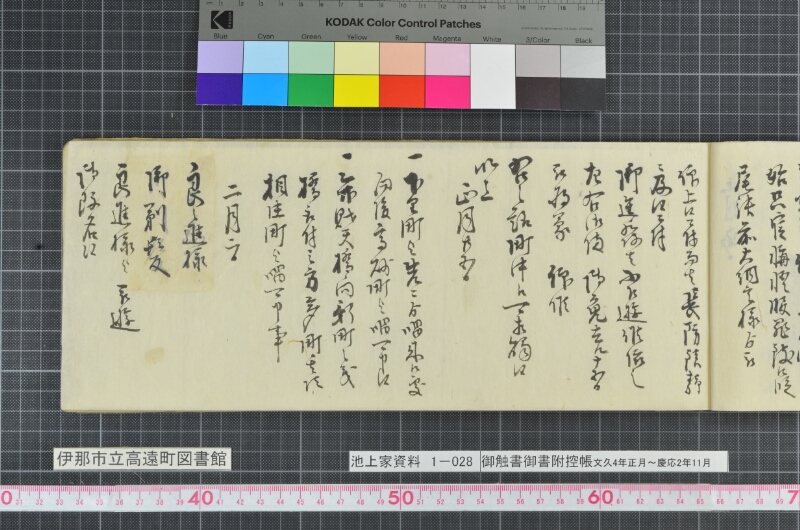 御触書御書附控帳 - ページ 11