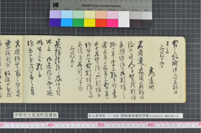 御触書御書附控帳 - ページ 12