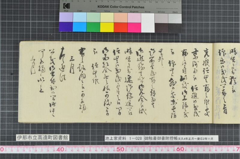 御触書御書附控帳 - ページ 13