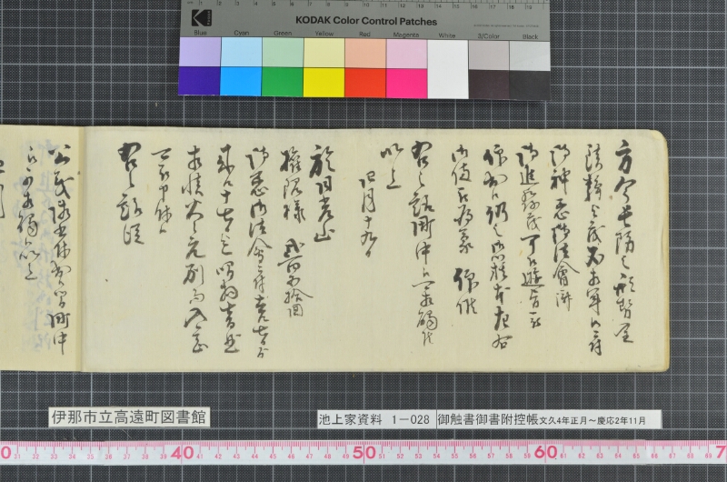 御触書御書附控帳 - ページ 14