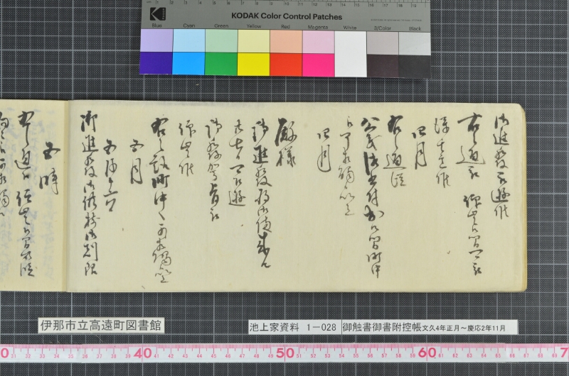 御触書御書附控帳 - ページ 16