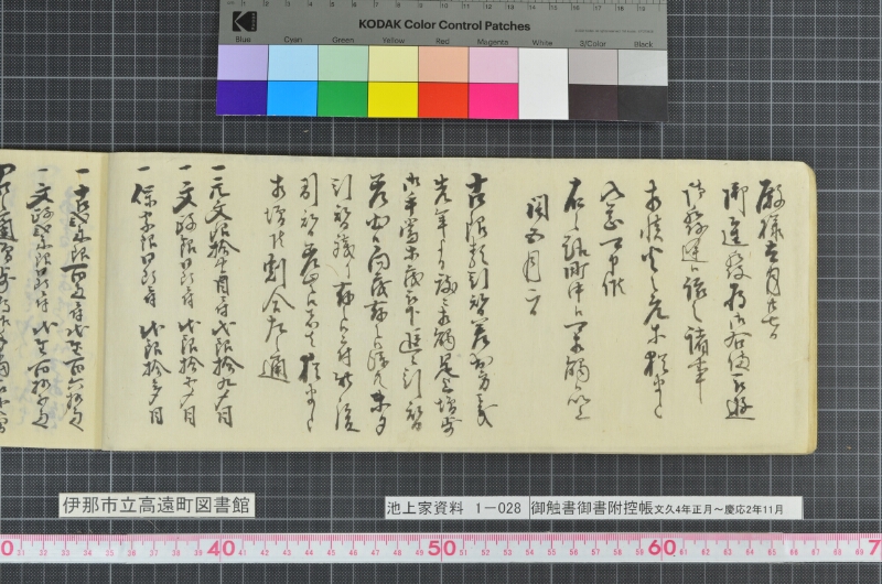 御触書御書附控帳 - ページ 18