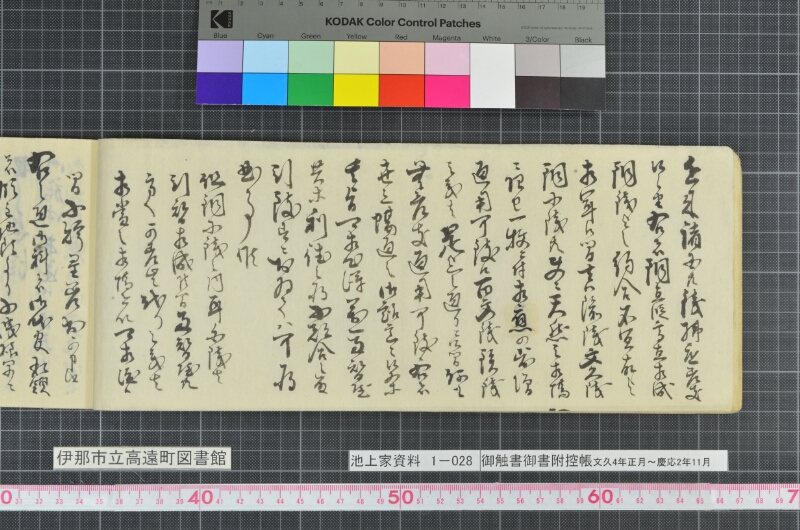 御触書御書附控帳 - ページ 20