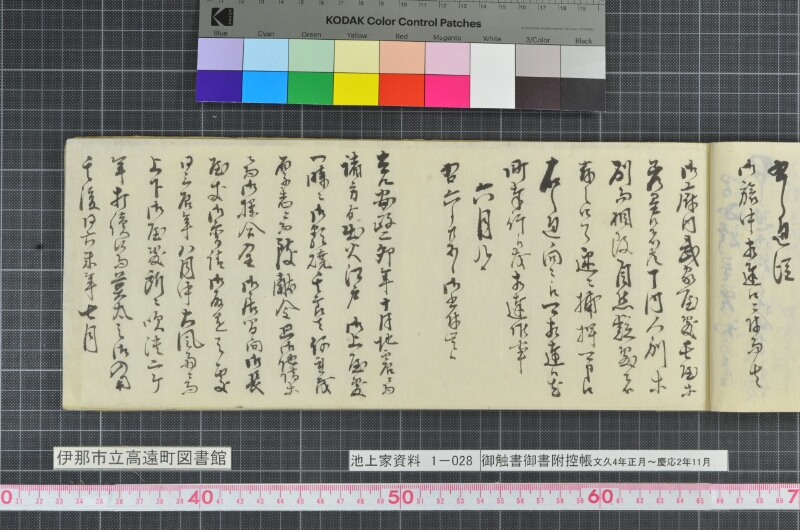 御触書御書附控帳 - ページ 23