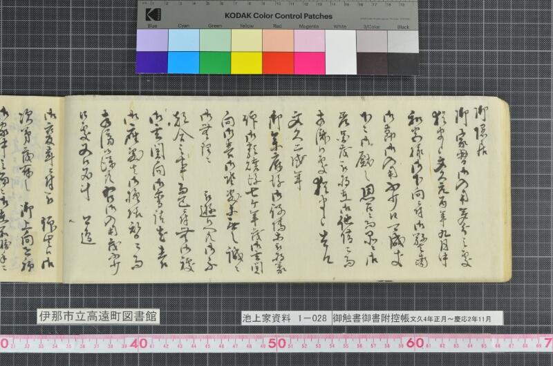 御触書御書附控帳 - ページ 24