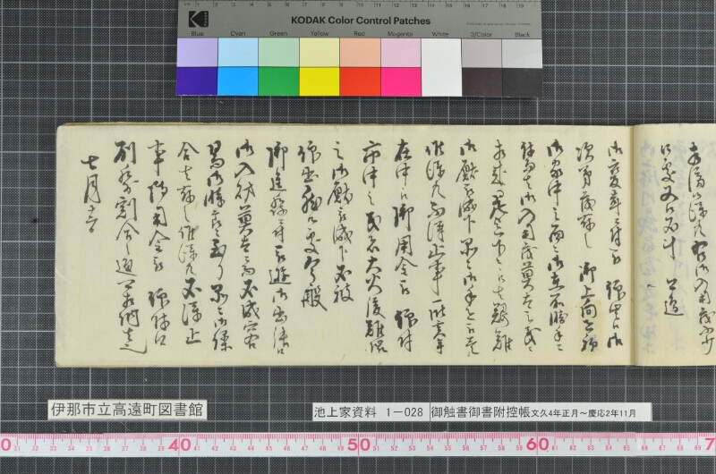 御触書御書附控帳 - ページ 25