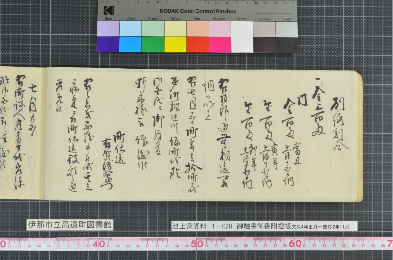 御触書御書附控帳 - ページ 26