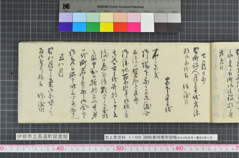御触書御書附控帳 - ページ 27
