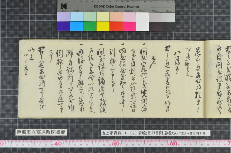 御触書御書附控帳 - ページ 29