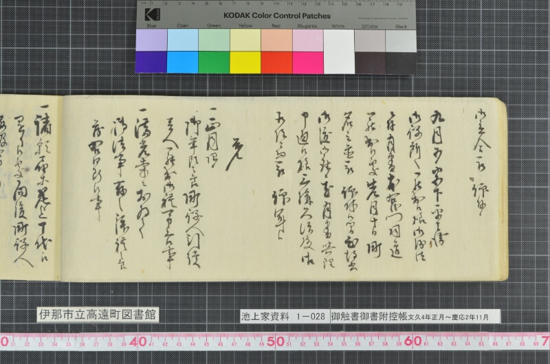 御触書御書附控帳 - ページ 32