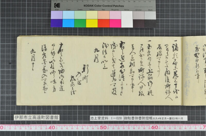 御触書御書附控帳 - ページ 33