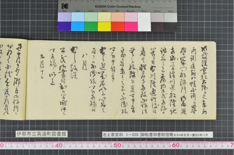 御触書御書附控帳 - ページ 34