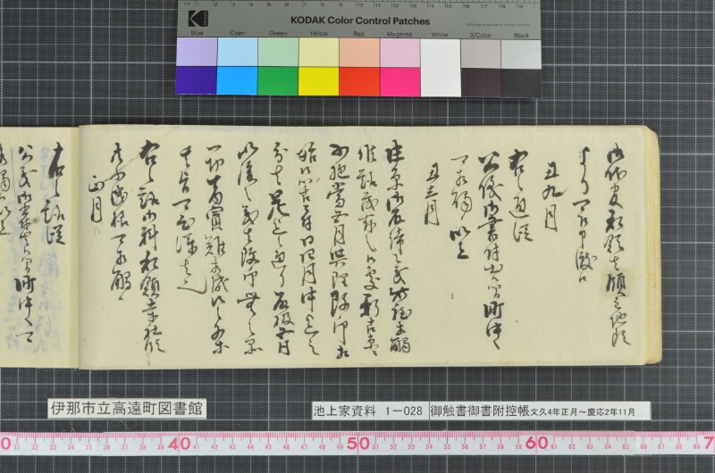 御触書御書附控帳 - ページ 40